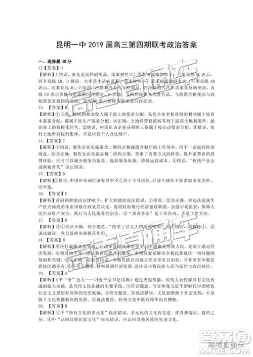 昆明一中2019届高三第四期联考文综答案 昆明一中2019届高三第四期联考文综答案