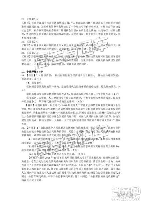 昆明一中2019届高三第四期联考文综答案 昆明一中2019届高三第四期联考文综答案