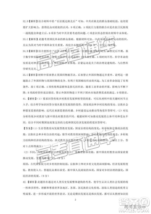 昆明一中2019届高三第四期联考文综答案 昆明一中2019届高三第四期联考文综答案