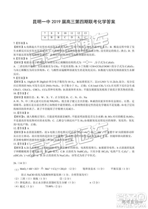 2018年11月昆明一中高三第四期联考理综答案