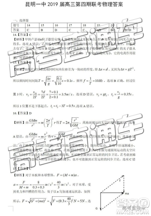 2018年11月昆明一中高三第四期联考理综答案 2018年11月昆明一中高三第四期联考理综答案