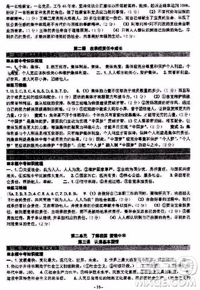 2018年练习精编历史与社会思想品德九年级下册参考答案