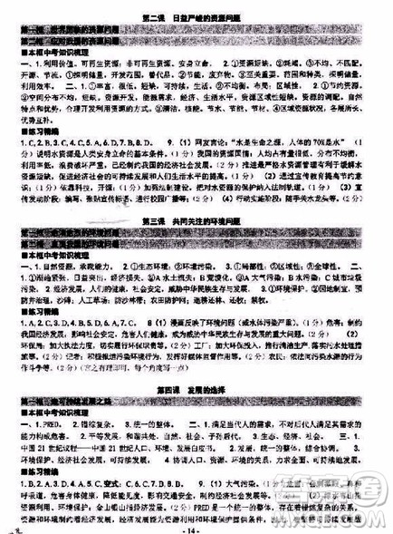 2018年练习精编历史与社会思想品德九年级下册参考答案