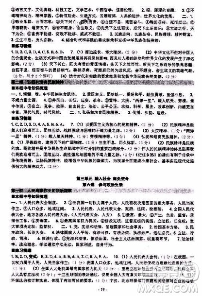 2018年练习精编历史与社会思想品德九年级下册参考答案