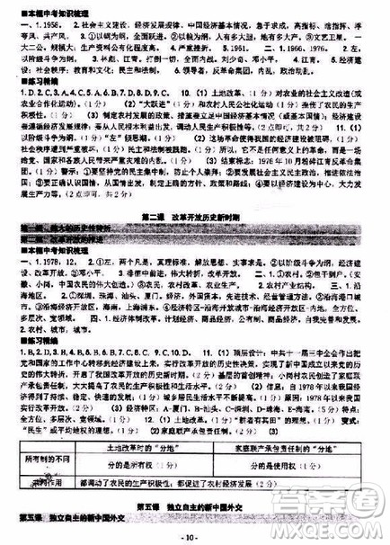 2018年练习精编历史与社会思想品德九年级下册参考答案