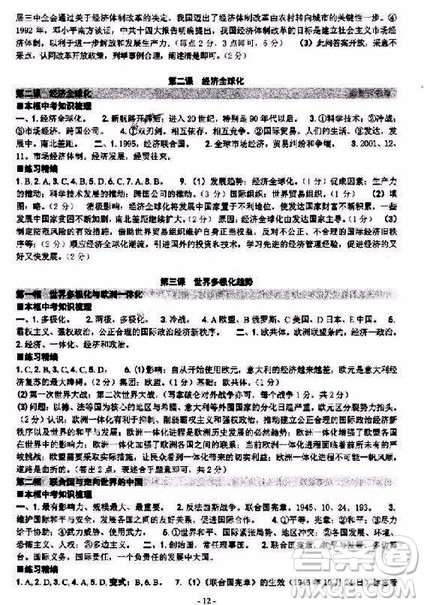 2018年练习精编历史与社会思想品德九年级下册参考答案