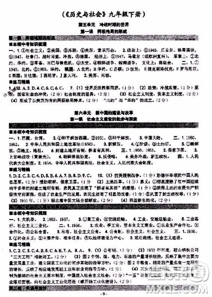2018年练习精编历史与社会思想品德九年级下册参考答案