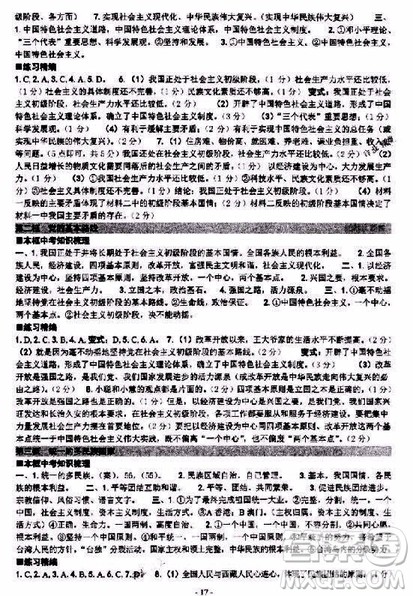 2018年练习精编历史与社会思想品德九年级下册参考答案