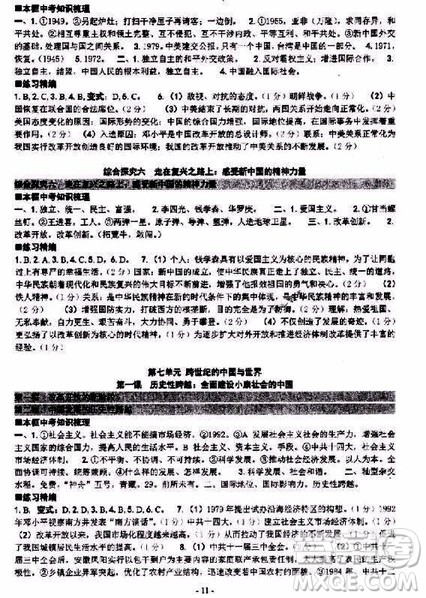 2018年练习精编历史与社会思想品德九年级下册参考答案