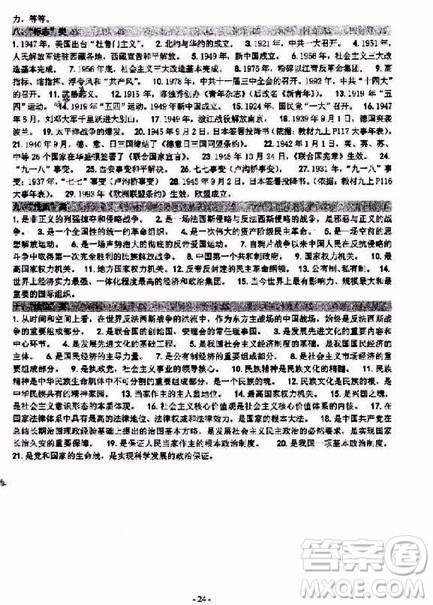 2018年练习精编历史与社会思想品德九年级下册参考答案