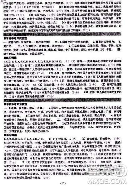 2018年练习精编历史与社会思想品德九年级下册参考答案