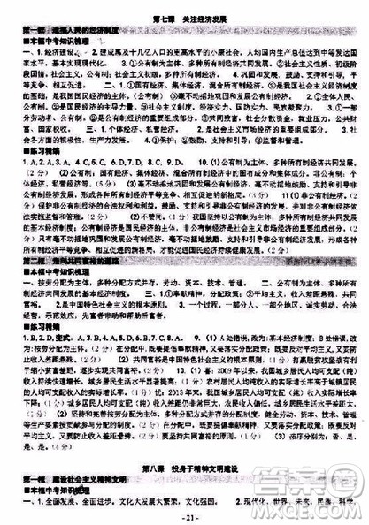 2018年练习精编历史与社会思想品德九年级下册参考答案