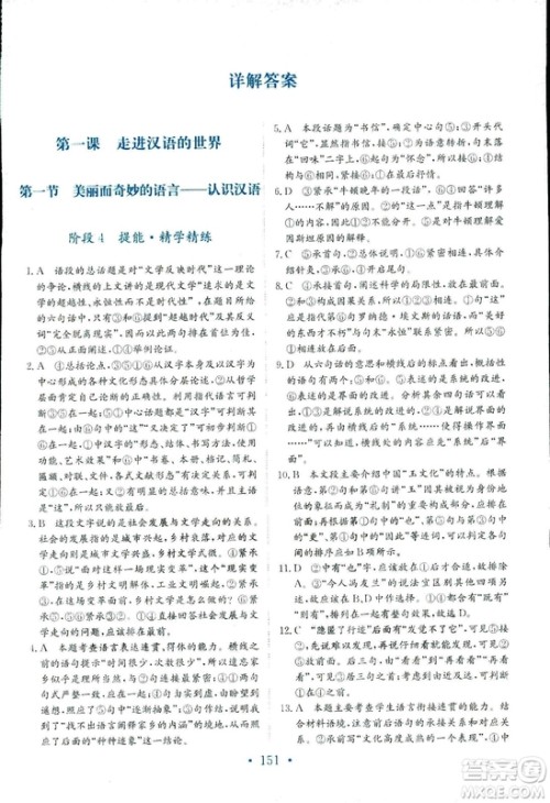2018年人教版新编高中同步作业语文选修语言文字应用答案 2018年人教版新编高中同步作业语文选修语言文字应用答案