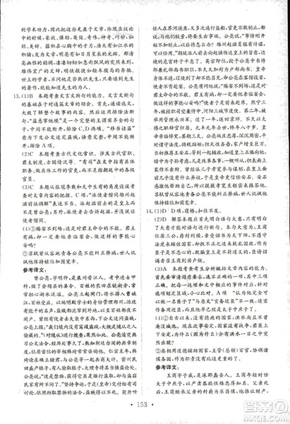 2018年人教版新编高中同步作业语文选修语言文字应用答案 2018年人教版新编高中同步作业语文选修语言文字应用答案