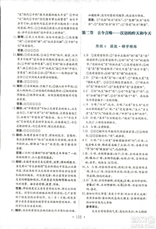 2018年人教版新编高中同步作业语文选修语言文字应用答案 2018年人教版新编高中同步作业语文选修语言文字应用答案