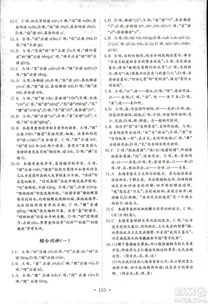 2018年人教版新编高中同步作业语文选修语言文字应用答案 2018年人教版新编高中同步作业语文选修语言文字应用答案