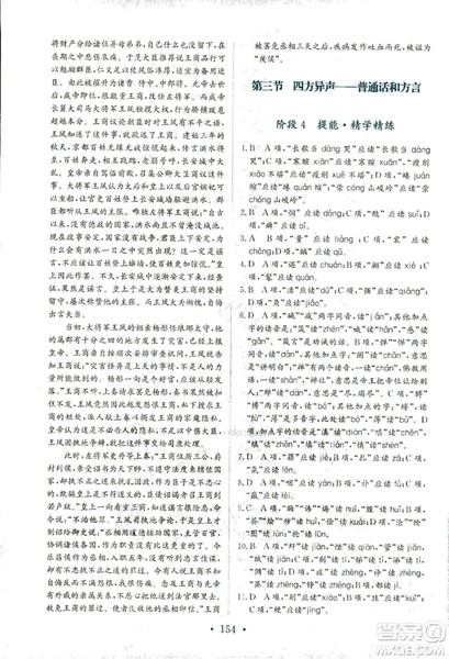 2018年人教版新编高中同步作业语文选修语言文字应用答案 2018年人教版新编高中同步作业语文选修语言文字应用答案
