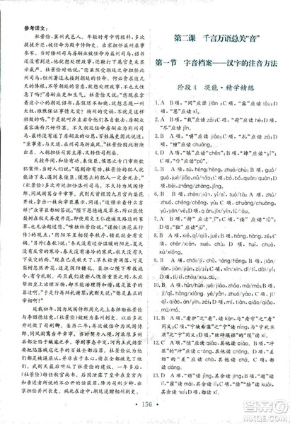 2018年人教版新编高中同步作业语文选修语言文字应用答案 2018年人教版新编高中同步作业语文选修语言文字应用答案