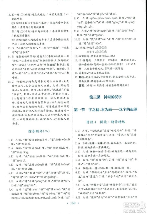 2018年人教版新编高中同步作业语文选修语言文字应用答案 2018年人教版新编高中同步作业语文选修语言文字应用答案