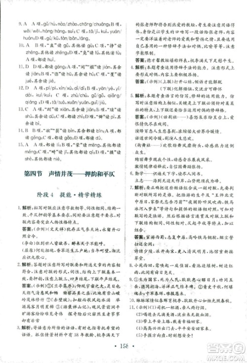 2018年人教版新编高中同步作业语文选修语言文字应用答案 2018年人教版新编高中同步作业语文选修语言文字应用答案