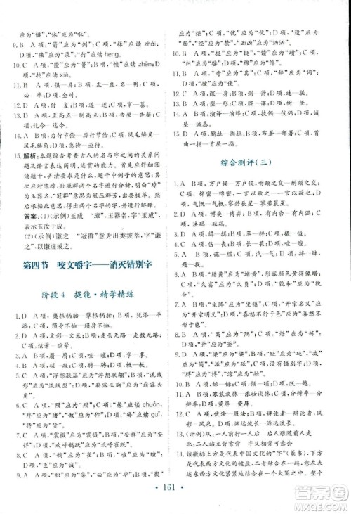 2018年人教版新编高中同步作业语文选修语言文字应用答案 2018年人教版新编高中同步作业语文选修语言文字应用答案