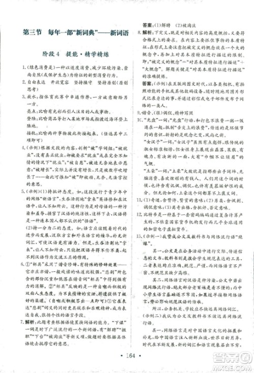 2018年人教版新编高中同步作业语文选修语言文字应用答案 2018年人教版新编高中同步作业语文选修语言文字应用答案