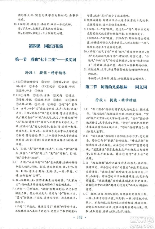 2018年人教版新编高中同步作业语文选修语言文字应用答案 2018年人教版新编高中同步作业语文选修语言文字应用答案