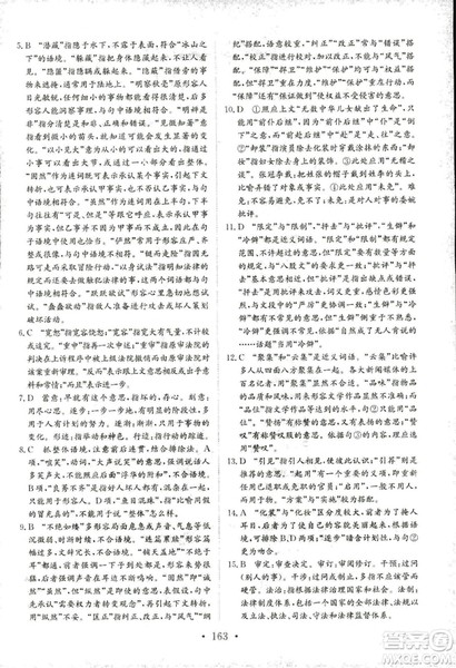 2018年人教版新编高中同步作业语文选修语言文字应用答案 2018年人教版新编高中同步作业语文选修语言文字应用答案