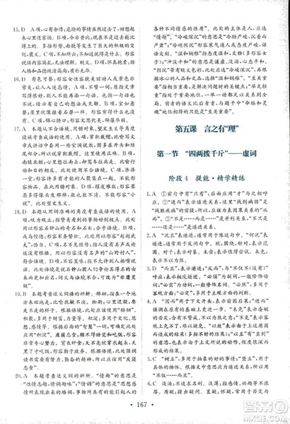 2018年人教版新编高中同步作业语文选修语言文字应用答案 2018年人教版新编高中同步作业语文选修语言文字应用答案