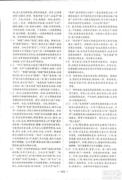 2018年人教版新编高中同步作业语文选修语言文字应用答案 2018年人教版新编高中同步作业语文选修语言文字应用答案