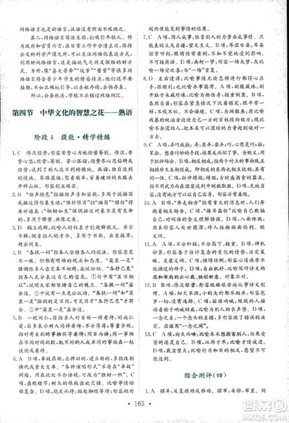 2018年人教版新编高中同步作业语文选修语言文字应用答案 2018年人教版新编高中同步作业语文选修语言文字应用答案