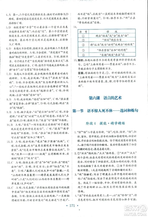 2018年人教版新编高中同步作业语文选修语言文字应用答案 2018年人教版新编高中同步作业语文选修语言文字应用答案