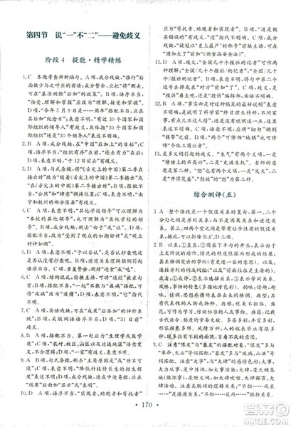 2018年人教版新编高中同步作业语文选修语言文字应用答案 2018年人教版新编高中同步作业语文选修语言文字应用答案
