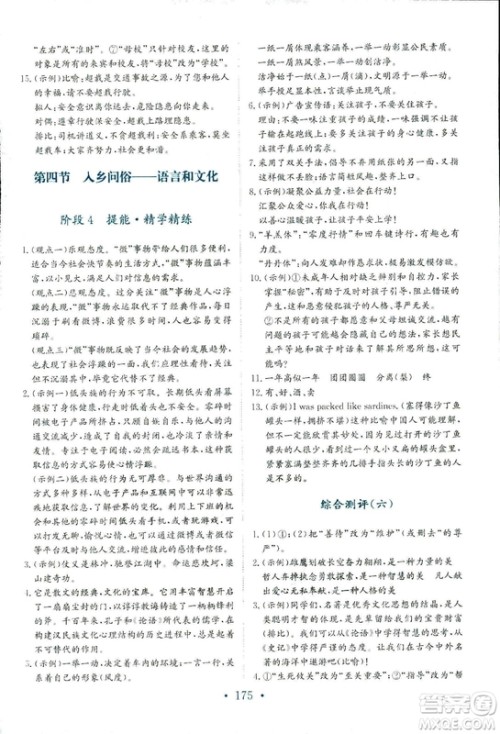 2018年人教版新编高中同步作业语文选修语言文字应用答案 2018年人教版新编高中同步作业语文选修语言文字应用答案