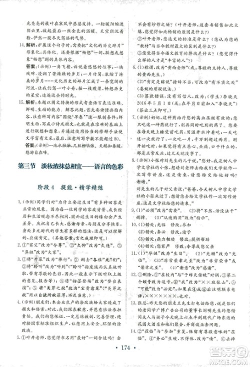 2018年人教版新编高中同步作业语文选修语言文字应用答案 2018年人教版新编高中同步作业语文选修语言文字应用答案