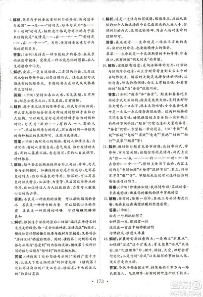 2018年人教版新编高中同步作业语文选修语言文字应用答案 2018年人教版新编高中同步作业语文选修语言文字应用答案