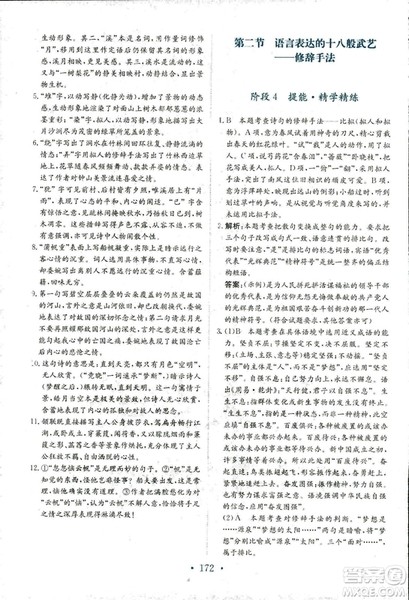 2018年人教版新编高中同步作业语文选修语言文字应用答案 2018年人教版新编高中同步作业语文选修语言文字应用答案