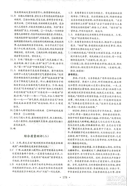 2018年人教版新编高中同步作业语文选修语言文字应用答案 2018年人教版新编高中同步作业语文选修语言文字应用答案