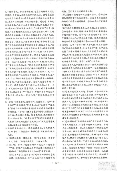 2018年人教版新编高中同步作业语文选修语言文字应用答案 2018年人教版新编高中同步作业语文选修语言文字应用答案