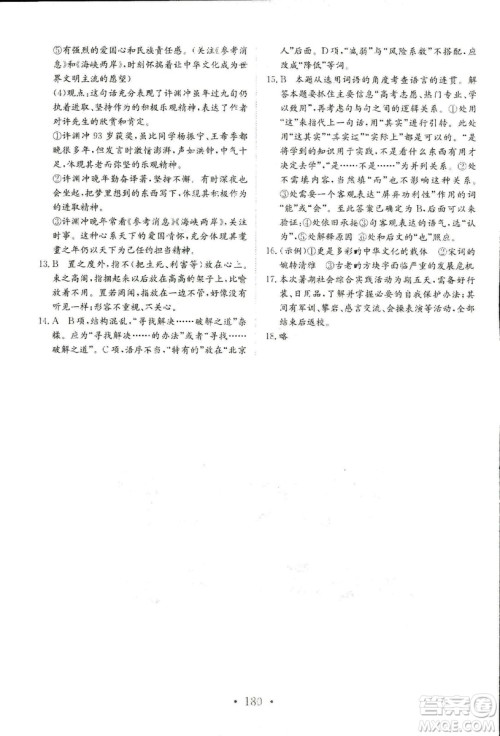 2018年人教版新编高中同步作业语文选修语言文字应用答案 2018年人教版新编高中同步作业语文选修语言文字应用答案