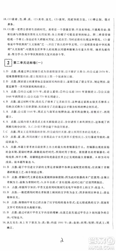 优翼丛书2018版优干线测试卷初中历史七年级上RJ人教版参考答案 优翼丛书2018版优干线测试卷初中历史七年级上RJ人教版参考答案