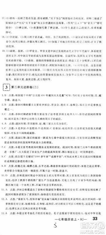 优翼丛书2018版优干线测试卷初中历史七年级上RJ人教版参考答案 优翼丛书2018版优干线测试卷初中历史七年级上RJ人教版参考答案