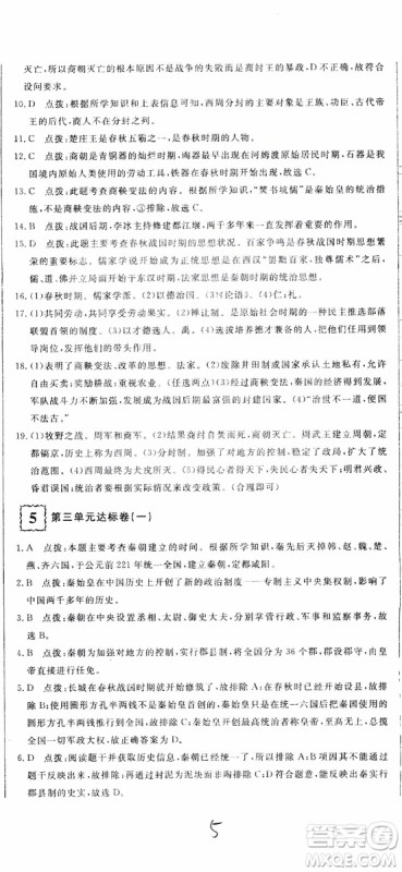 优翼丛书2018版优干线测试卷初中历史七年级上RJ人教版参考答案 优翼丛书2018版优干线测试卷初中历史七年级上RJ人教版参考答案