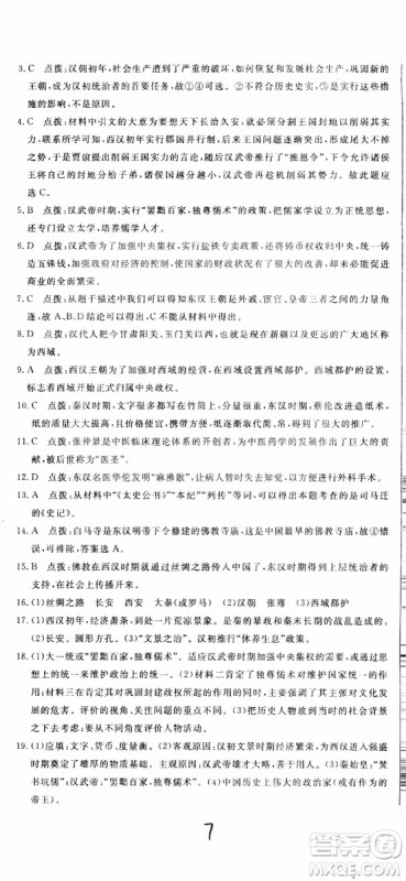 优翼丛书2018版优干线测试卷初中历史七年级上RJ人教版参考答案