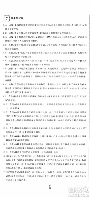 优翼丛书2018版优干线测试卷初中历史七年级上RJ人教版参考答案 优翼丛书2018版优干线测试卷初中历史七年级上RJ人教版参考答案