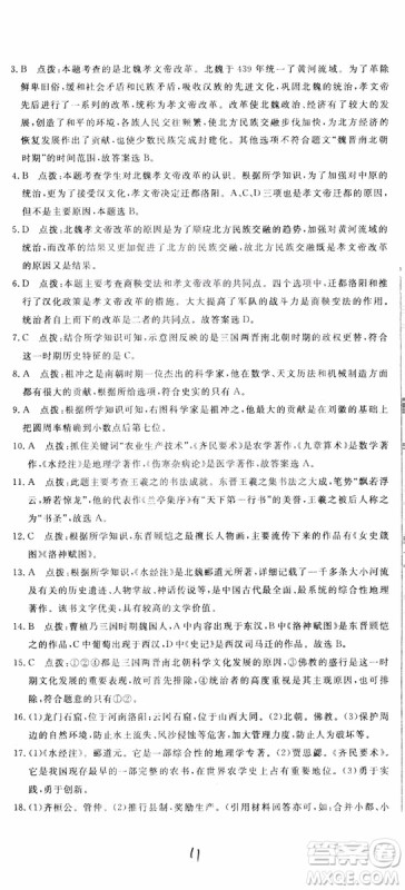 优翼丛书2018版优干线测试卷初中历史七年级上RJ人教版参考答案 优翼丛书2018版优干线测试卷初中历史七年级上RJ人教版参考答案