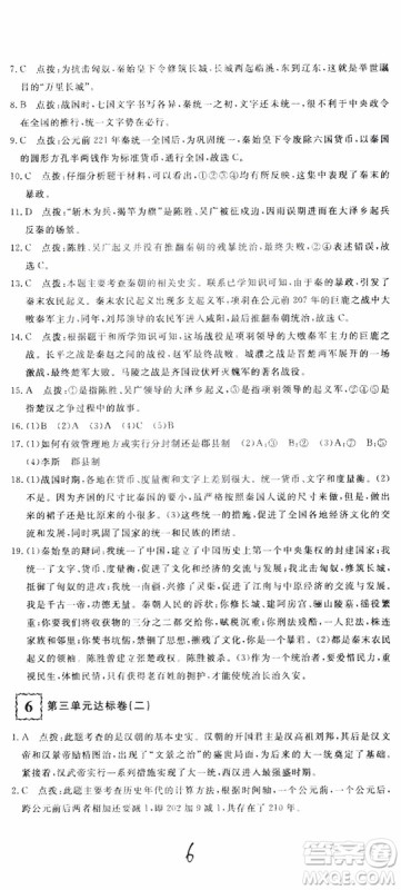 优翼丛书2018版优干线测试卷初中历史七年级上RJ人教版参考答案 优翼丛书2018版优干线测试卷初中历史七年级上RJ人教版参考答案
