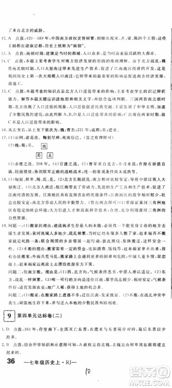 优翼丛书2018版优干线测试卷初中历史七年级上RJ人教版参考答案 优翼丛书2018版优干线测试卷初中历史七年级上RJ人教版参考答案