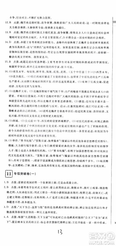 优翼丛书2018版优干线测试卷初中历史七年级上RJ人教版参考答案 优翼丛书2018版优干线测试卷初中历史七年级上RJ人教版参考答案