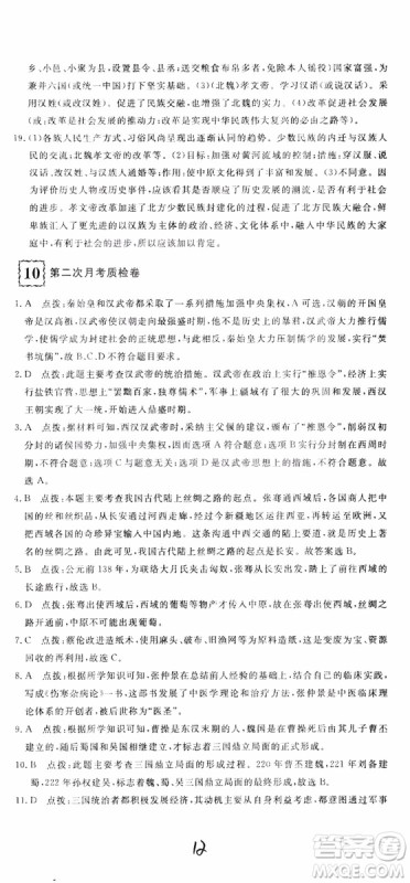 优翼丛书2018版优干线测试卷初中历史七年级上RJ人教版参考答案